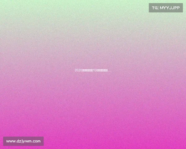 2020年德国人买爆的10台车！大众屠榜......